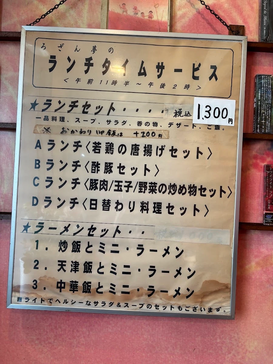 Rozan Yume Menu photo 9